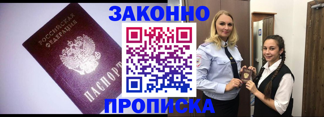 временная регистрация для всех в Котельниково