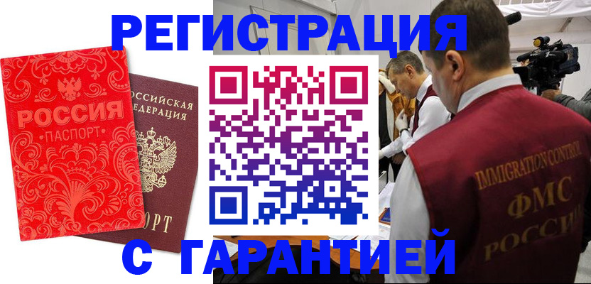 временная регистрация купить в Котельниково